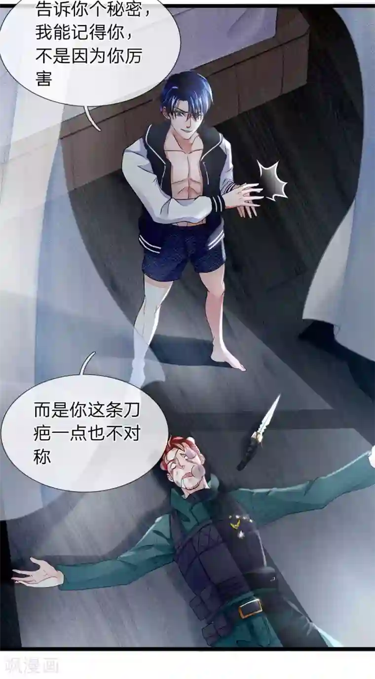 终极兵王混都市第4话 你的刀疤不对称