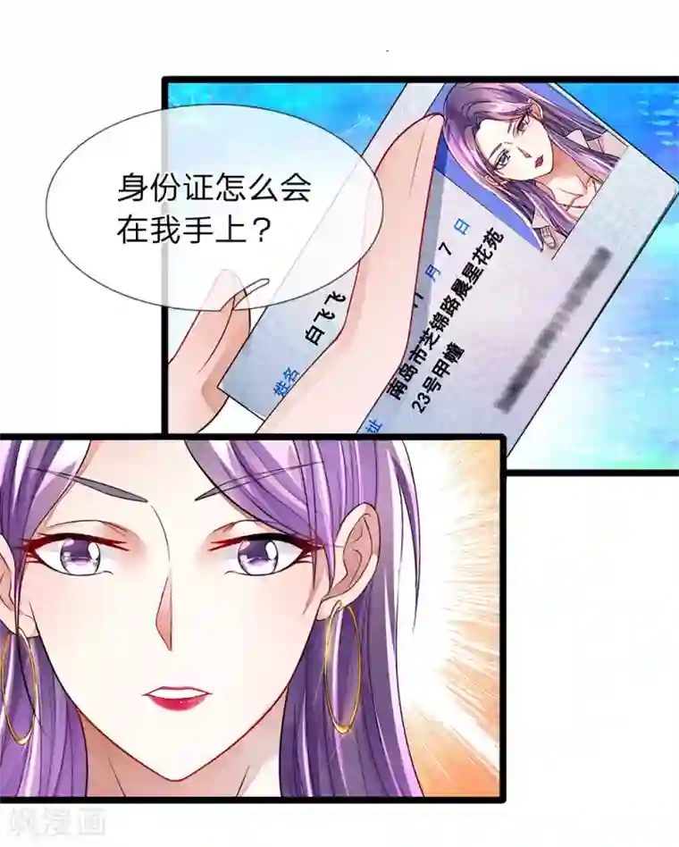 终极兵王混都市第8话 美妙的邂逅