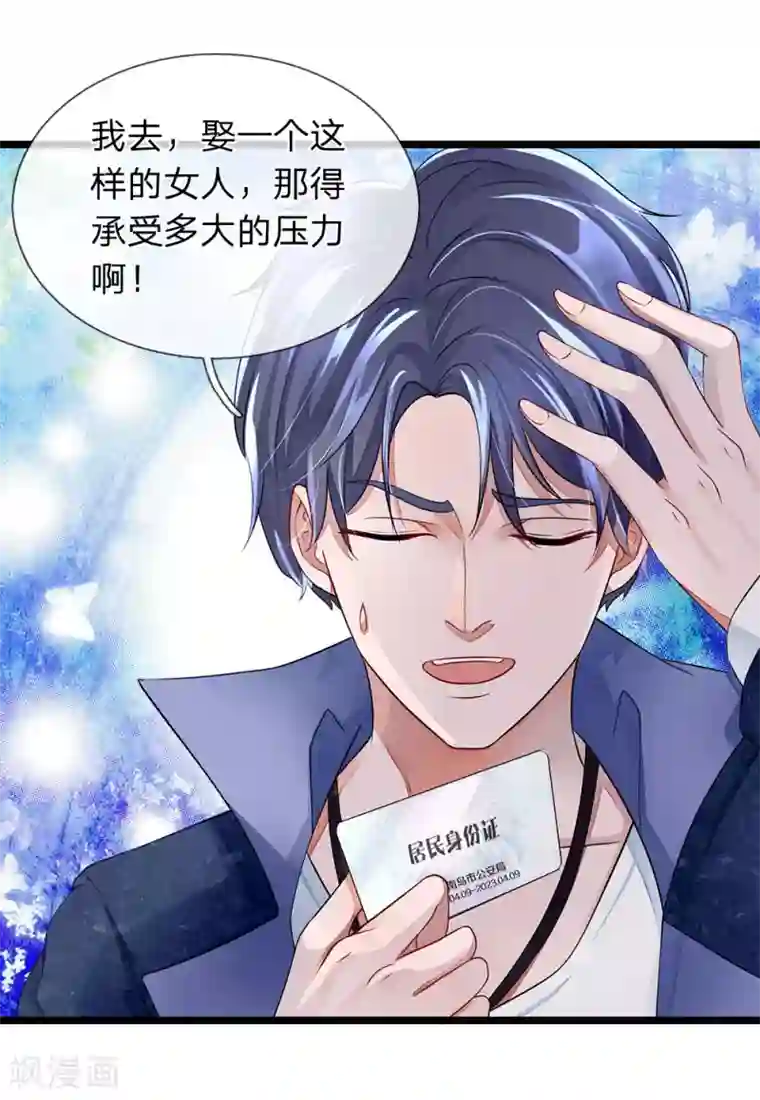 终极兵王混都市第8话 美妙的邂逅