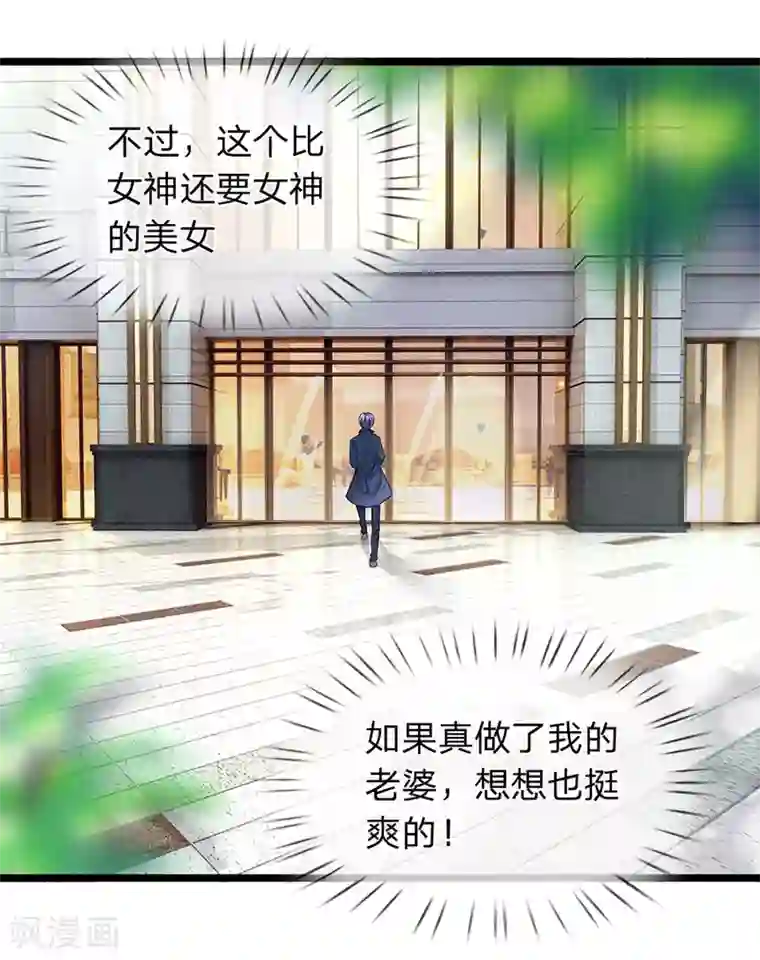 终极兵王混都市第8话 美妙的邂逅