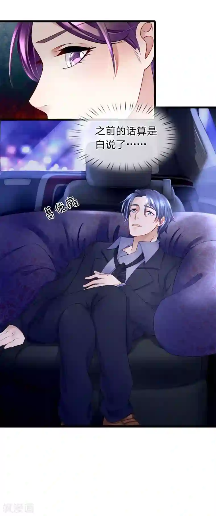 终极兵王混都市第11话 十个男人九个坏