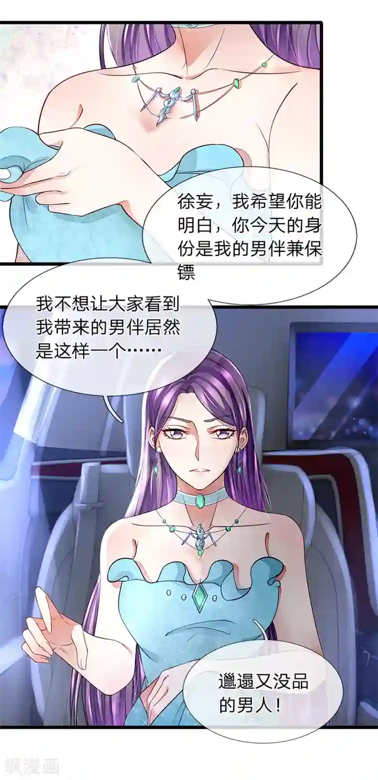 终极兵王混都市第12话 我是她老公