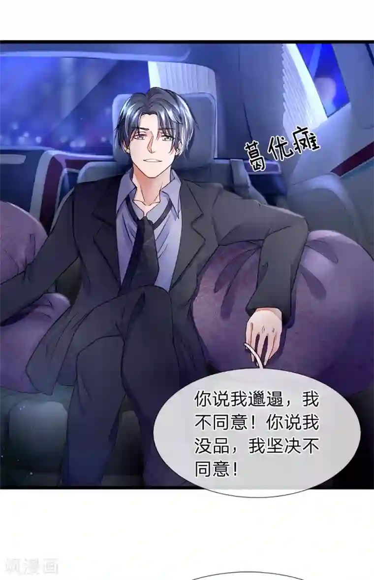 终极兵王混都市第12话 我是她老公