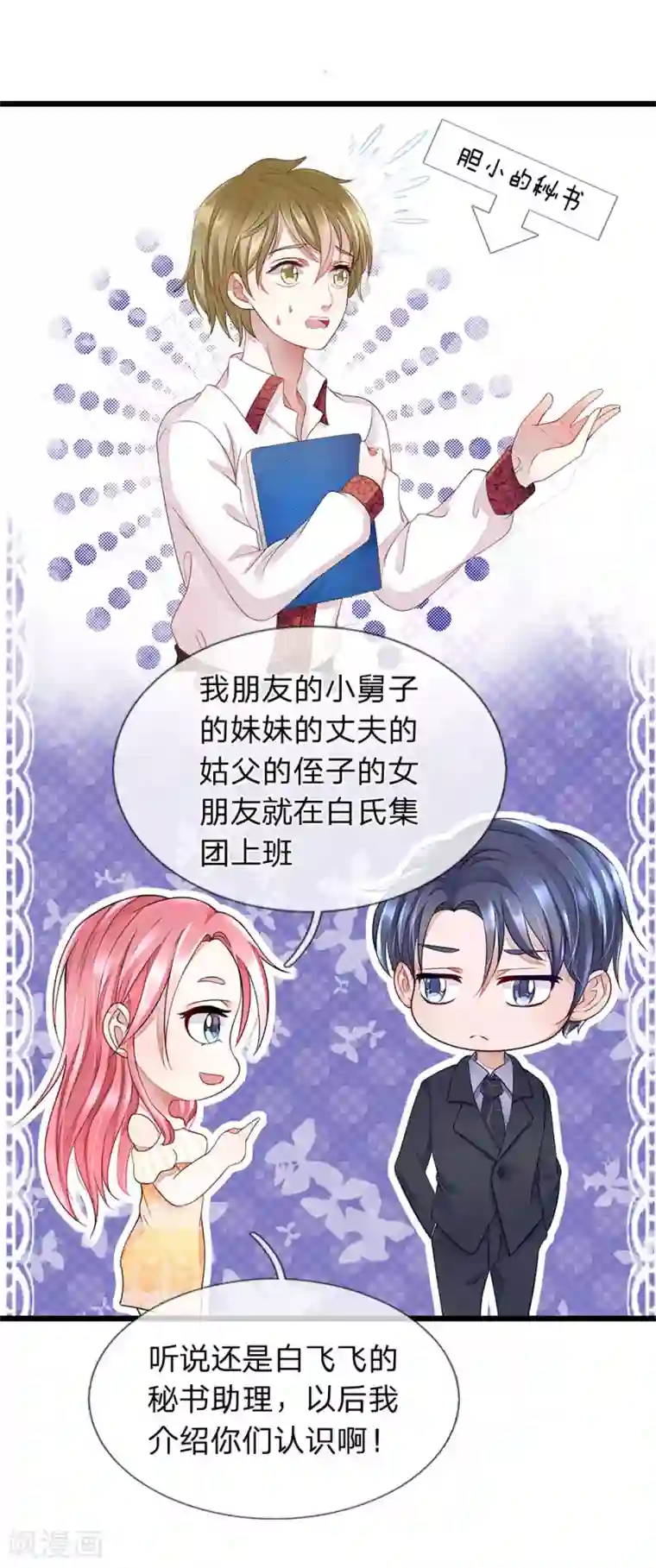 终极兵王混都市第16话 最年轻企业领袖