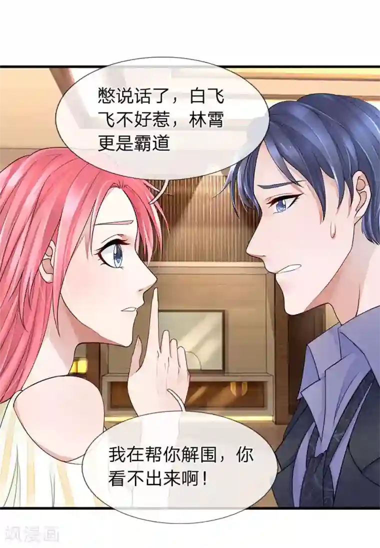 终极兵王混都市第19话 嫣然的解围