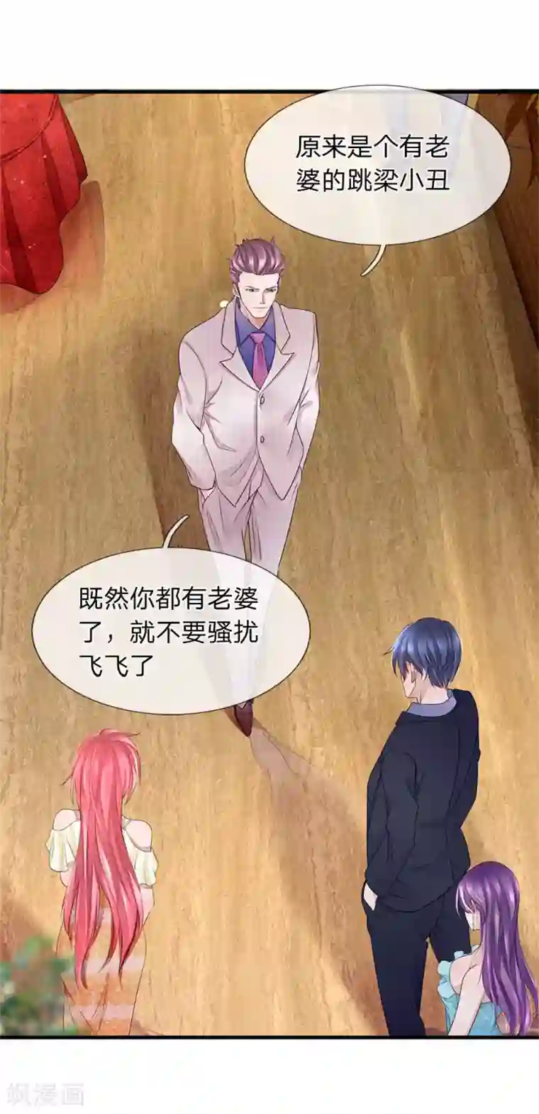 终极兵王混都市第19话 嫣然的解围