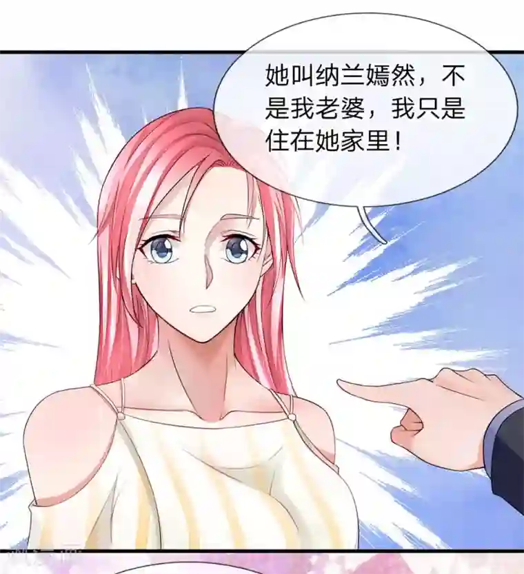 终极兵王混都市第19话 嫣然的解围