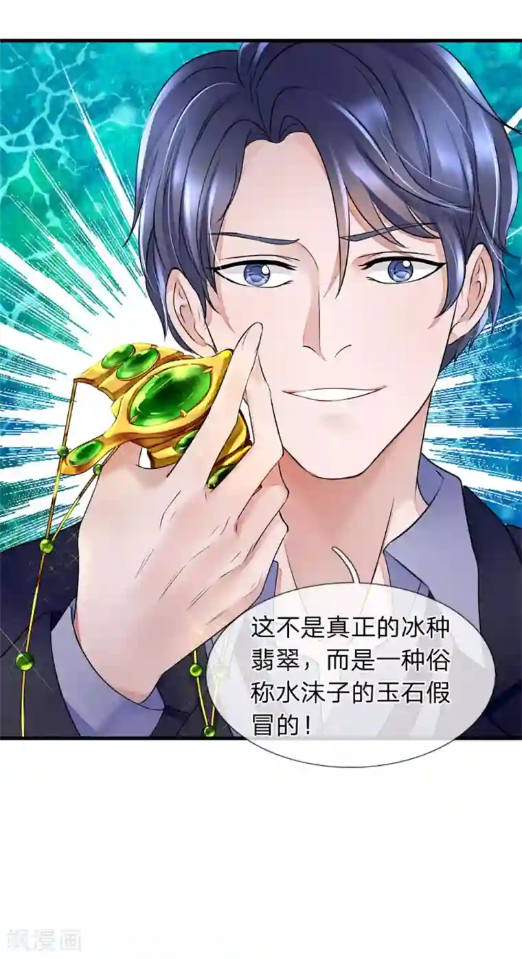 终极兵王混都市第20话 翡翠是假的