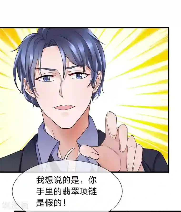 终极兵王混都市第20话 翡翠是假的