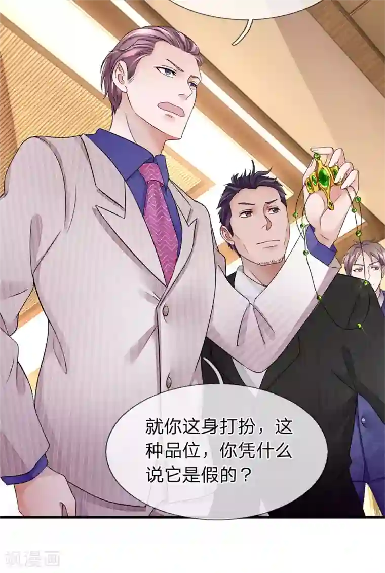 终极兵王混都市第20话 翡翠是假的