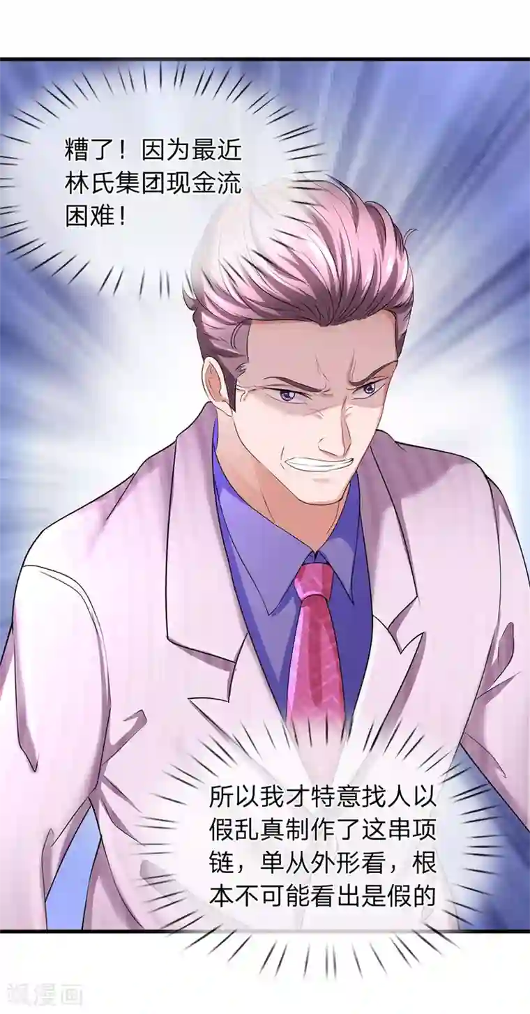 终极兵王混都市第22话 林总的尴尬