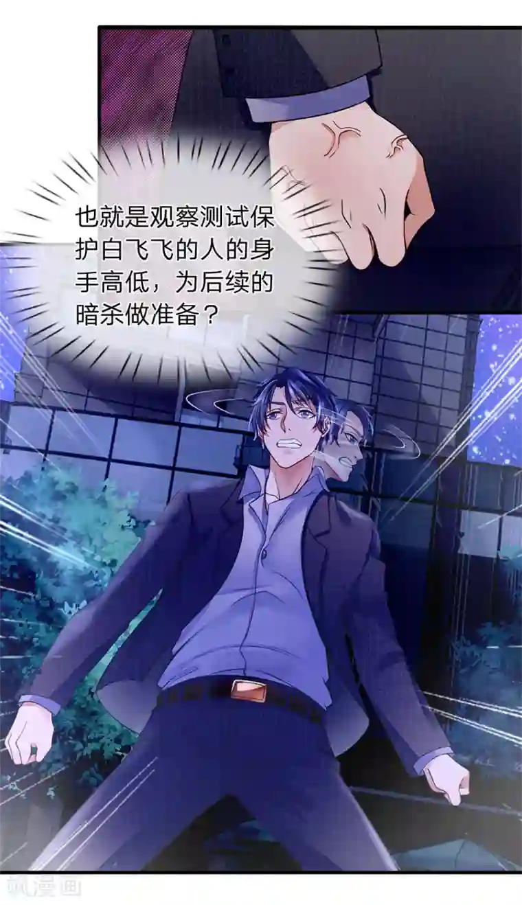 终极兵王混都市第27话 袭击背后的目的