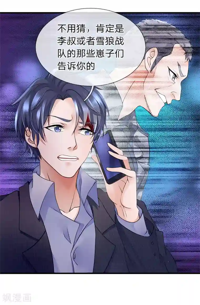 终极兵王混都市第27话 袭击背后的目的