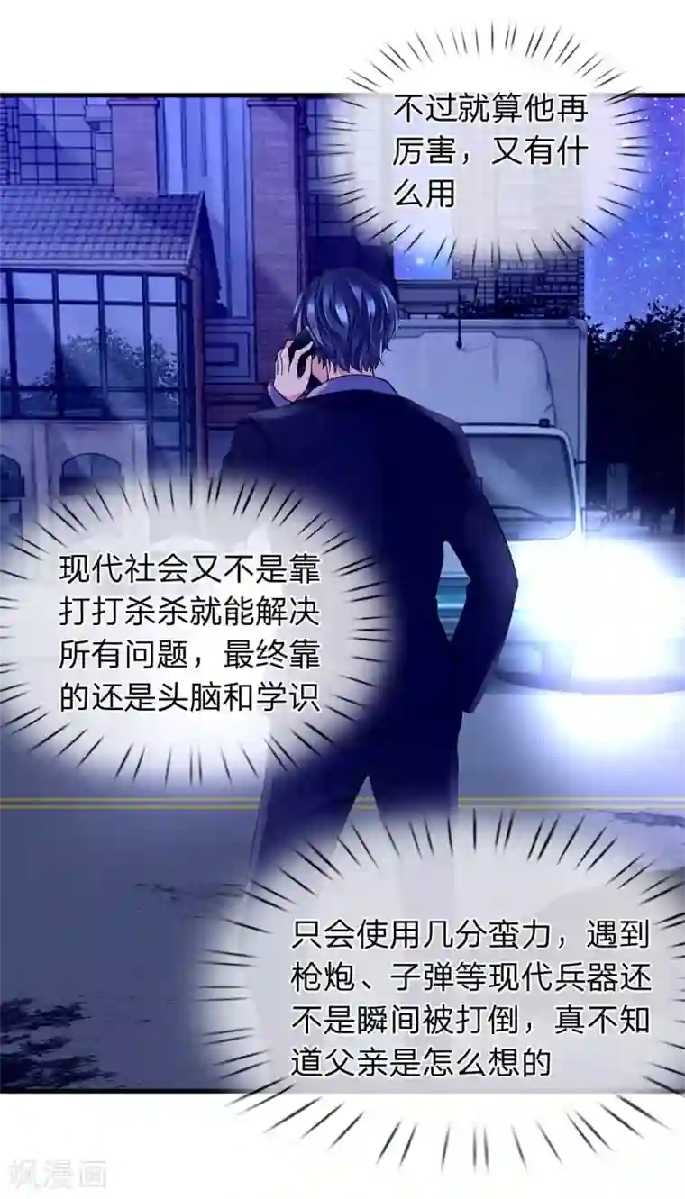 终极兵王混都市第27话 袭击背后的目的