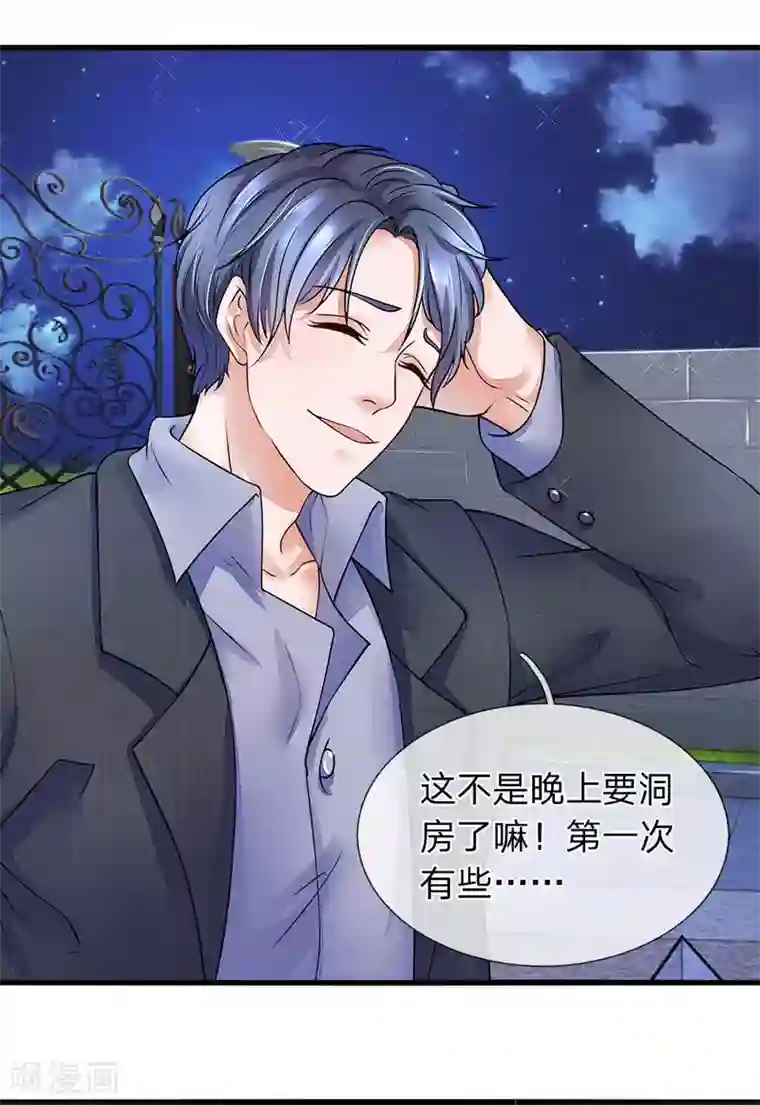 终极兵王混都市第28话 第一次洞房有点紧张