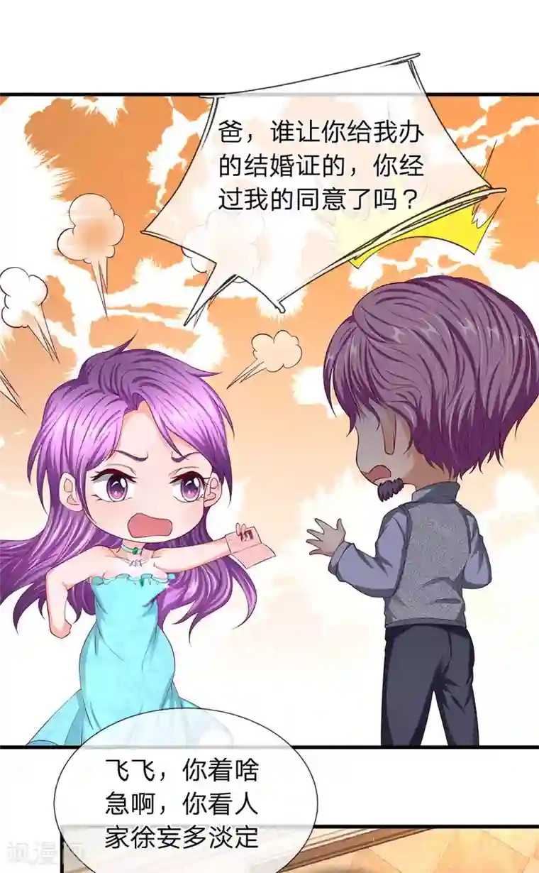 终极兵王混都市第29话 中国好岳父