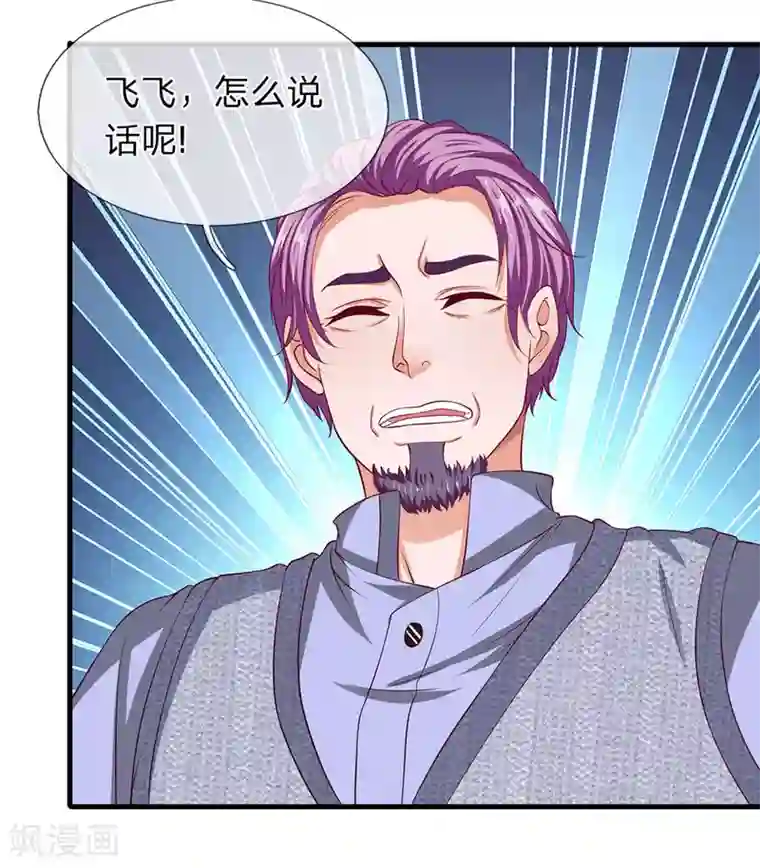 终极兵王混都市第29话 中国好岳父