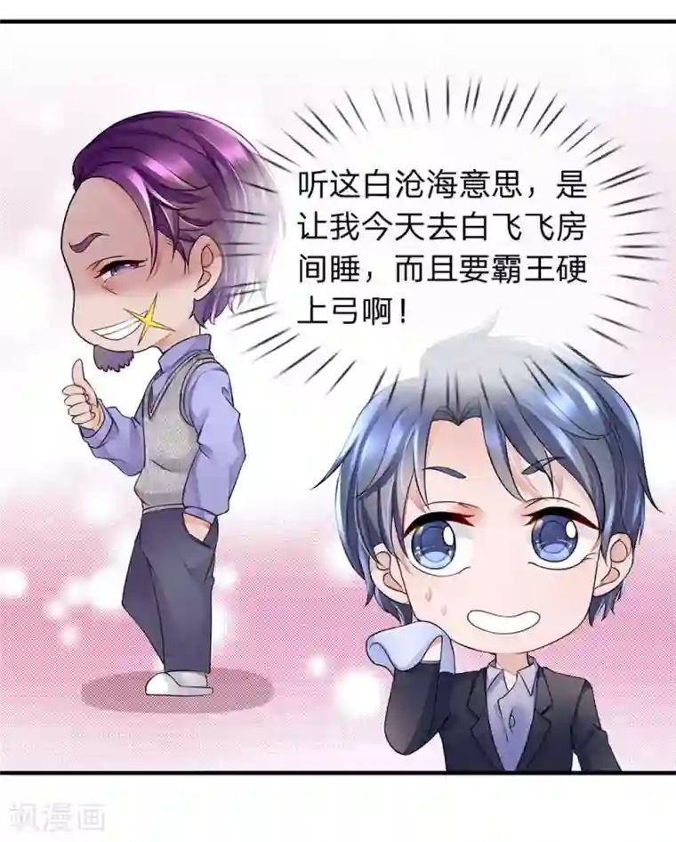 终极兵王混都市第31话 女人不听话就得打