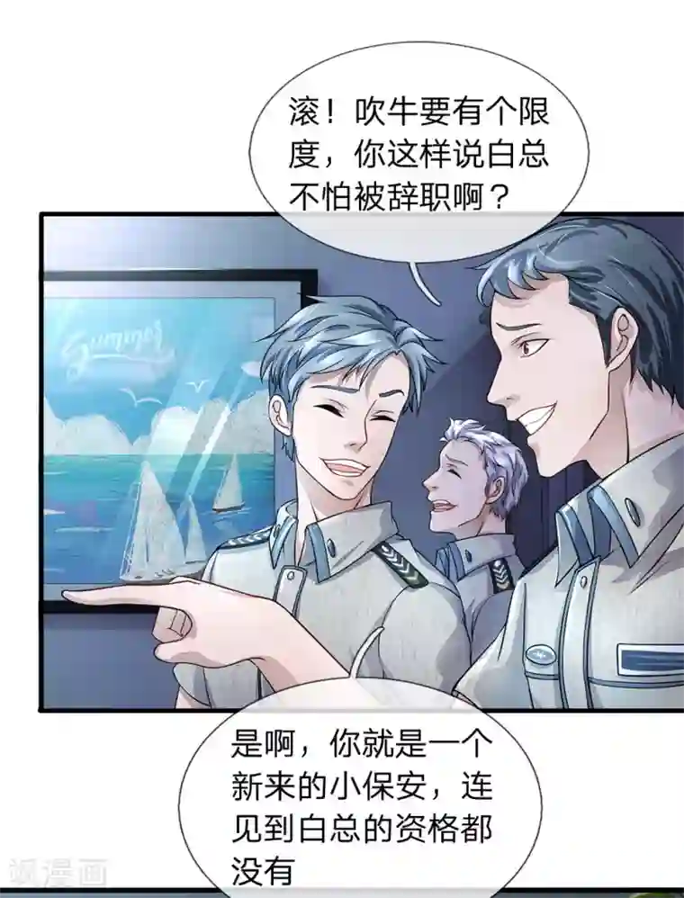 终极兵王混都市第34话 为什么我说实话没人信