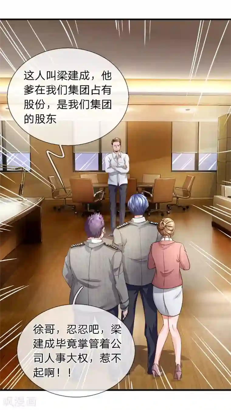 终极兵王混都市第37话 整个公司都是我老婆的