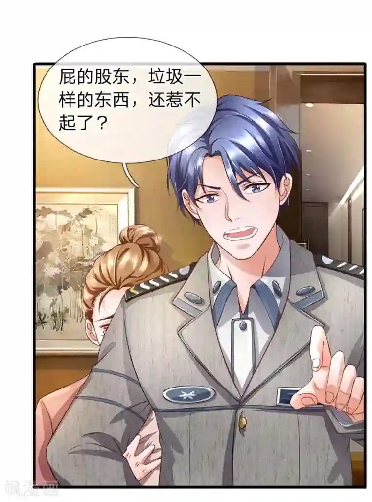 终极兵王混都市第37话 整个公司都是我老婆的