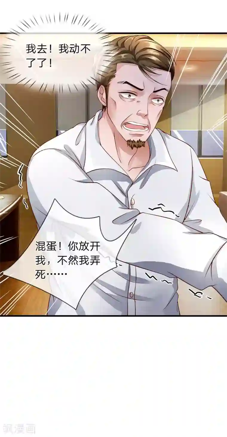 终极兵王混都市第37话 整个公司都是我老婆的