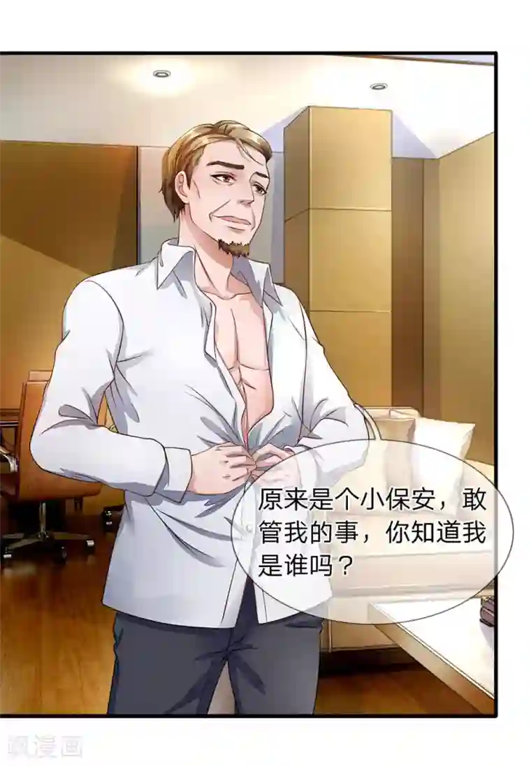 终极兵王混都市第37话 整个公司都是我老婆的