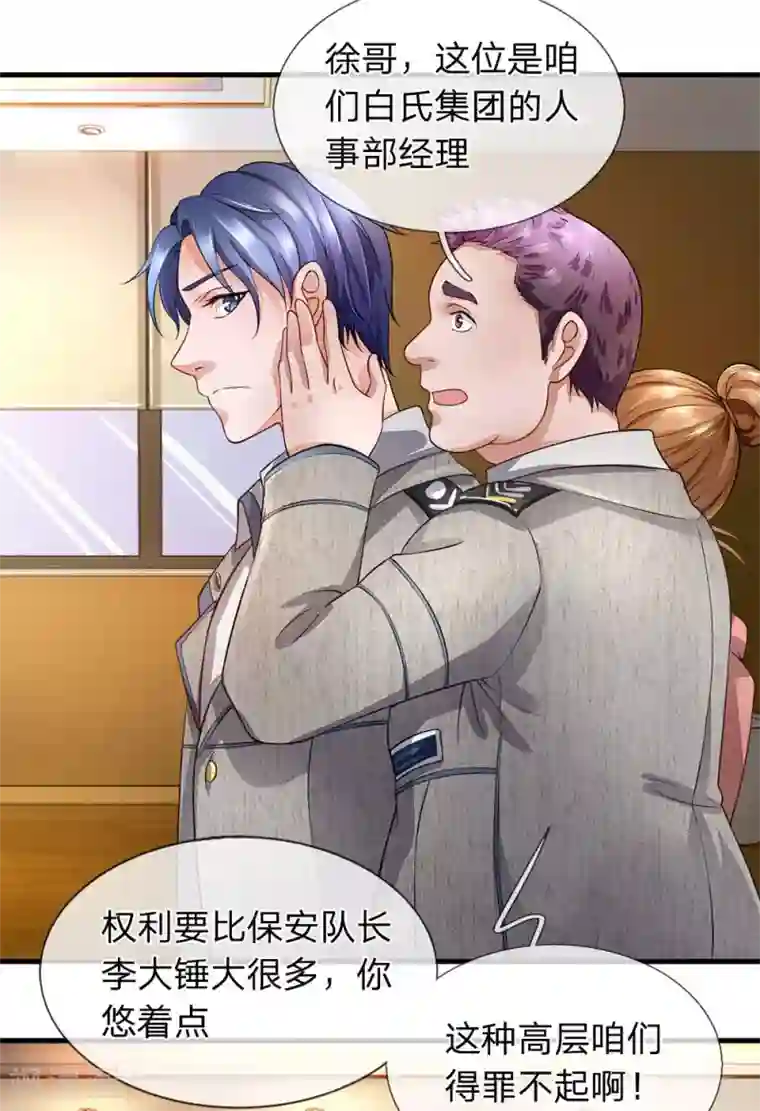 终极兵王混都市第37话 整个公司都是我老婆的