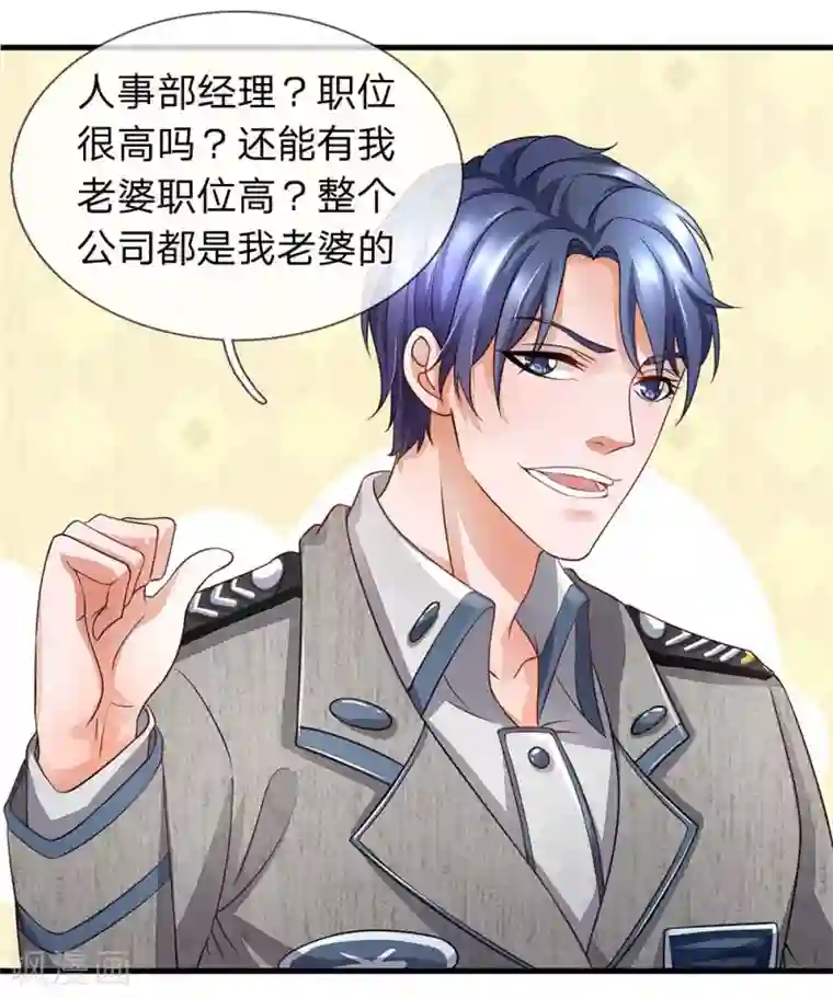 终极兵王混都市第37话 整个公司都是我老婆的