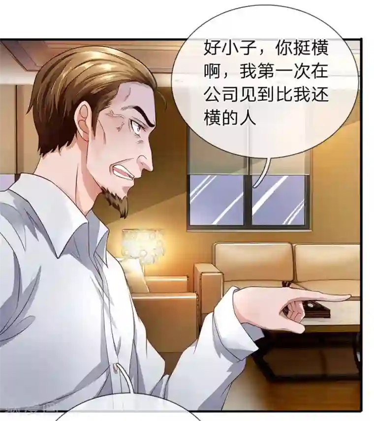 终极兵王混都市第37话 整个公司都是我老婆的