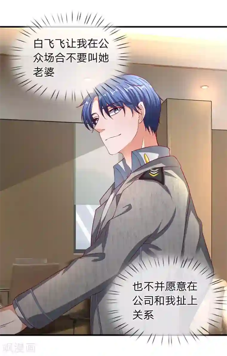 终极兵王混都市第38话 痛打人事部经理