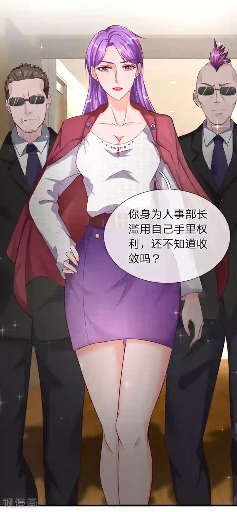 终极兵王混都市第38话 痛打人事部经理