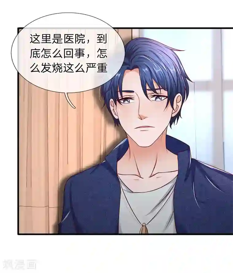 终极兵王混都市第41话 嫣然生病