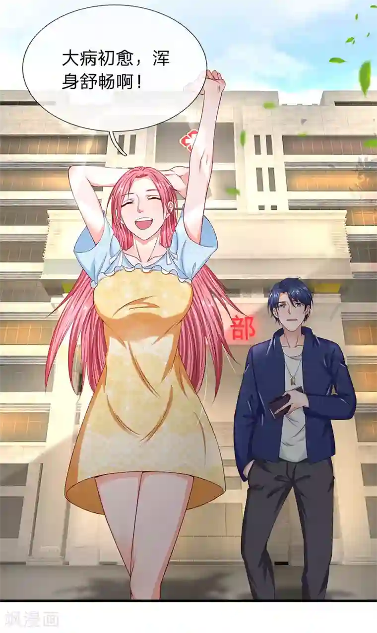 终极兵王混都市第43话 荆小珂的邀约