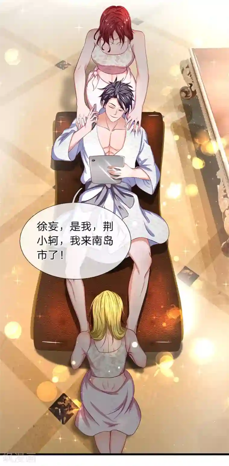 终极兵王混都市第43话 荆小珂的邀约