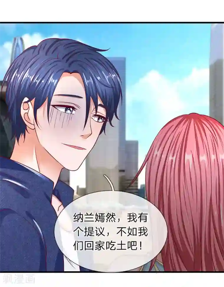 终极兵王混都市第43话 荆小珂的邀约