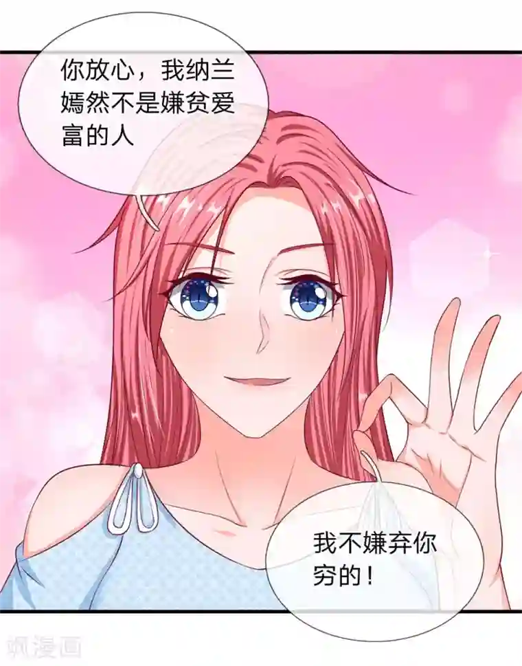 终极兵王混都市第44话 我不会嫌弃你穷的