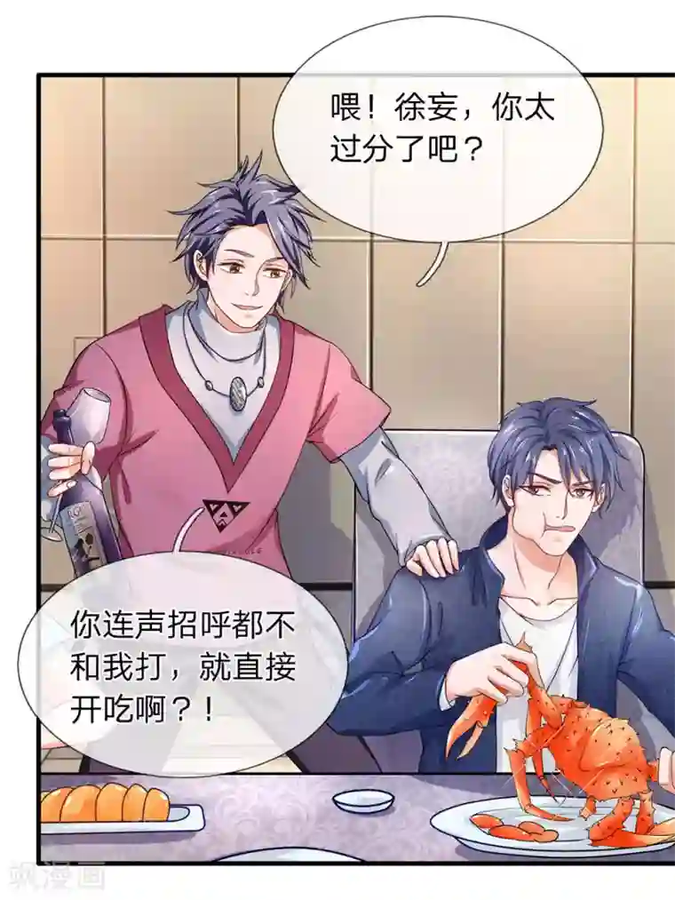 终极兵王混都市第45话 两个吃货