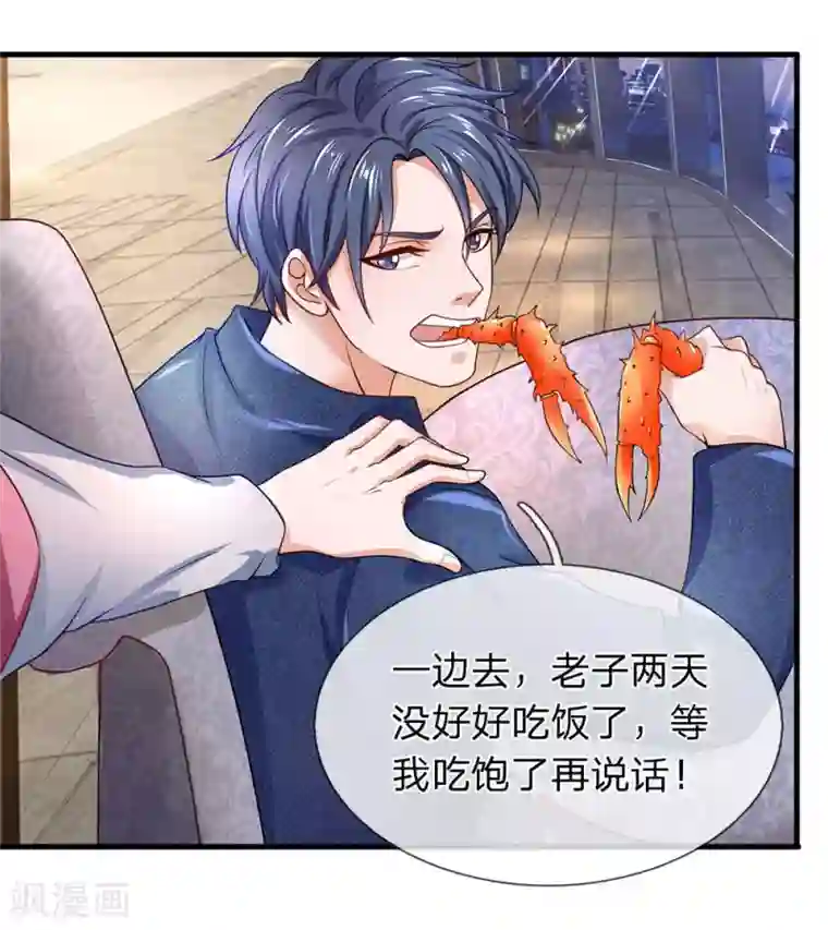终极兵王混都市第45话 两个吃货