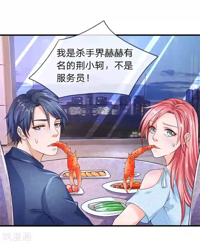 终极兵王混都市第45话 两个吃货