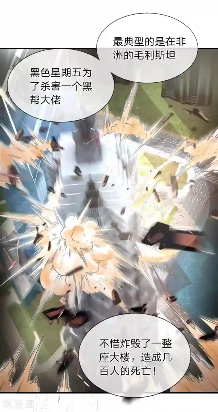 终极兵王混都市第51话 黑色星期五