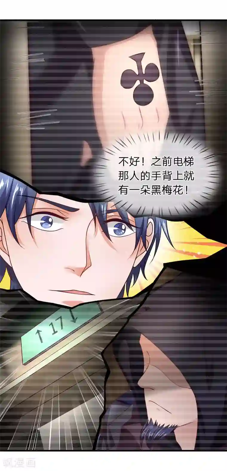 终极兵王混都市第51话 黑色星期五