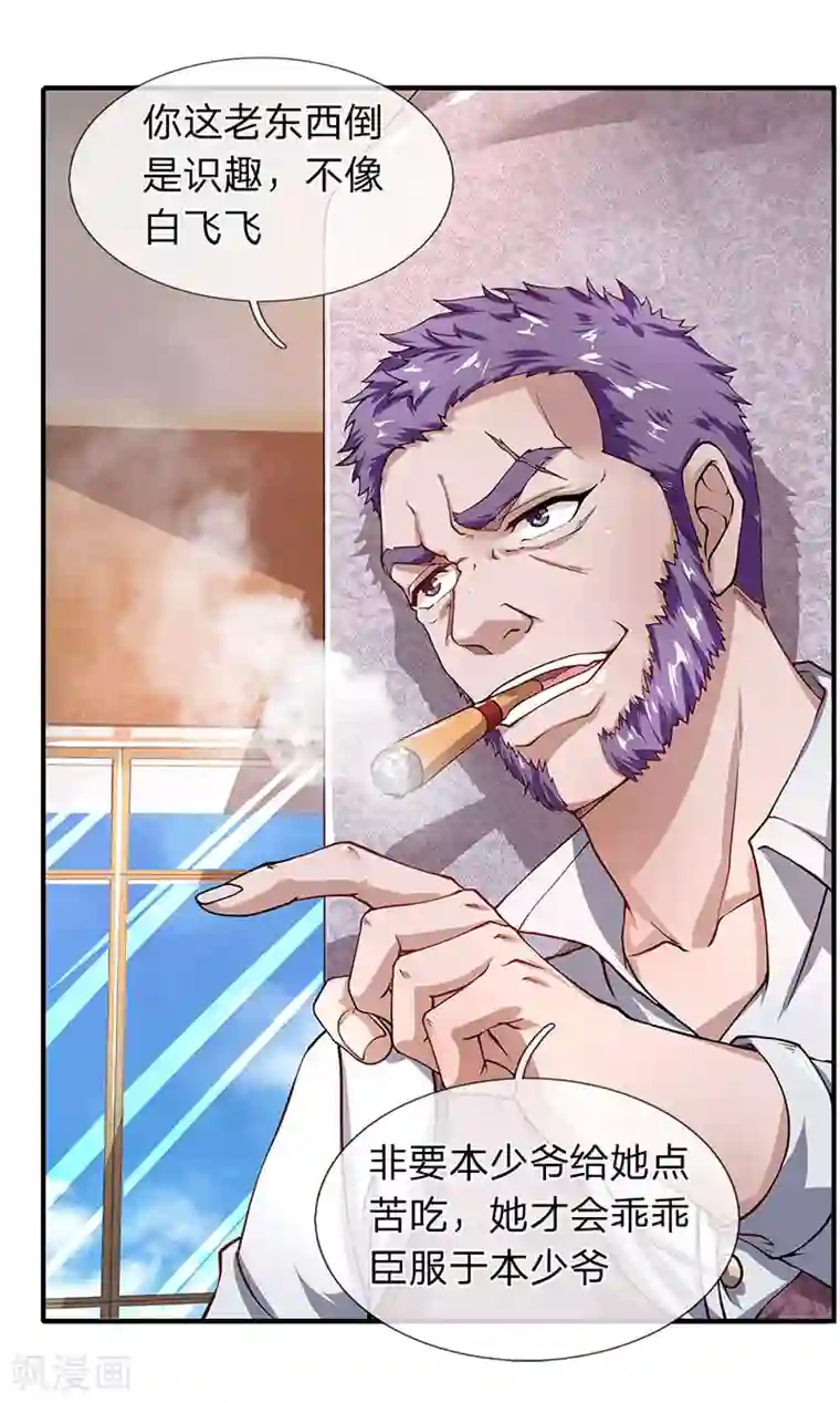 终极兵王混都市第52话 白飞飞的危机