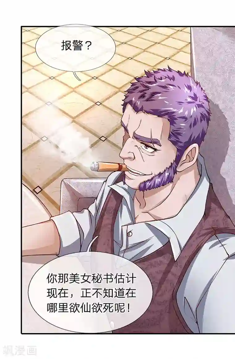 终极兵王混都市第52话 白飞飞的危机