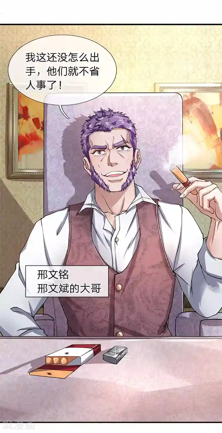 终极兵王混都市第52话 白飞飞的危机