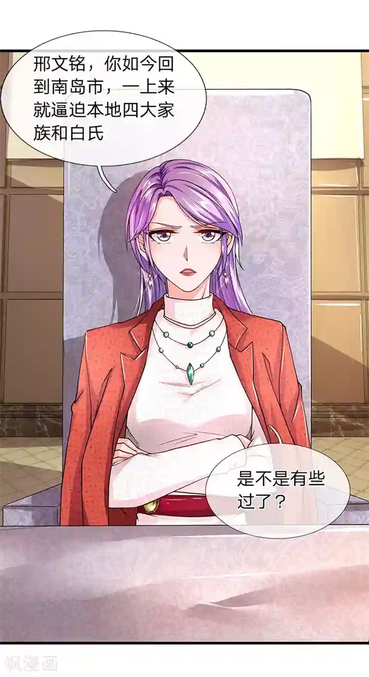 终极兵王混都市第52话 白飞飞的危机