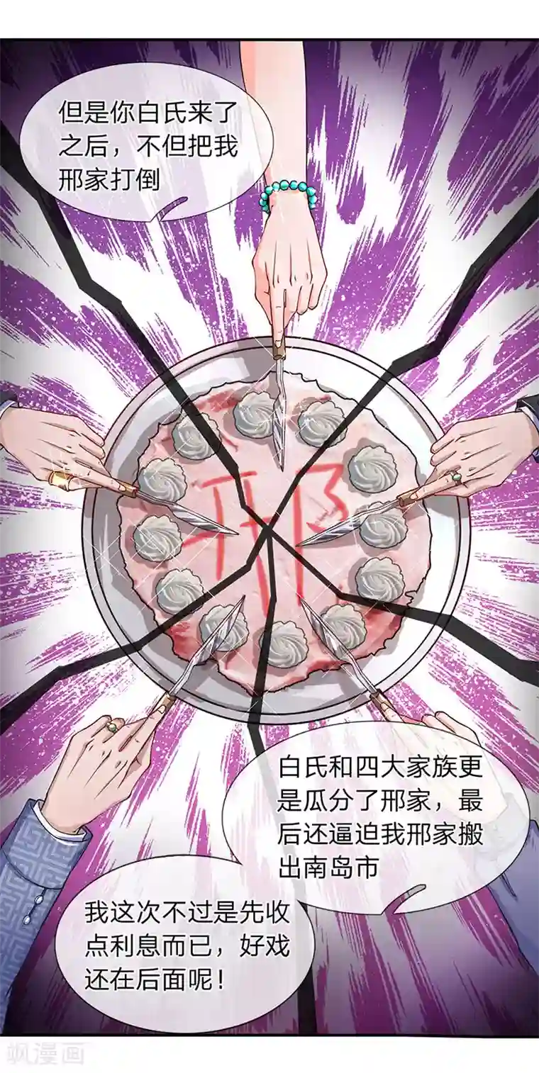 终极兵王混都市第52话 白飞飞的危机