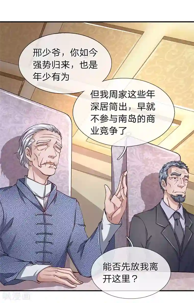 终极兵王混都市第52话 白飞飞的危机