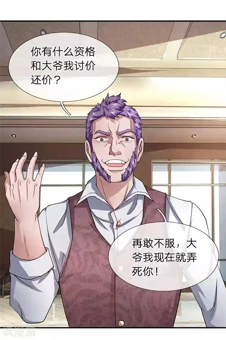 终极兵王混都市第53话 我是聋子我听不见