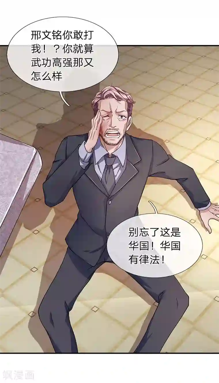 终极兵王混都市第53话 我是聋子我听不见